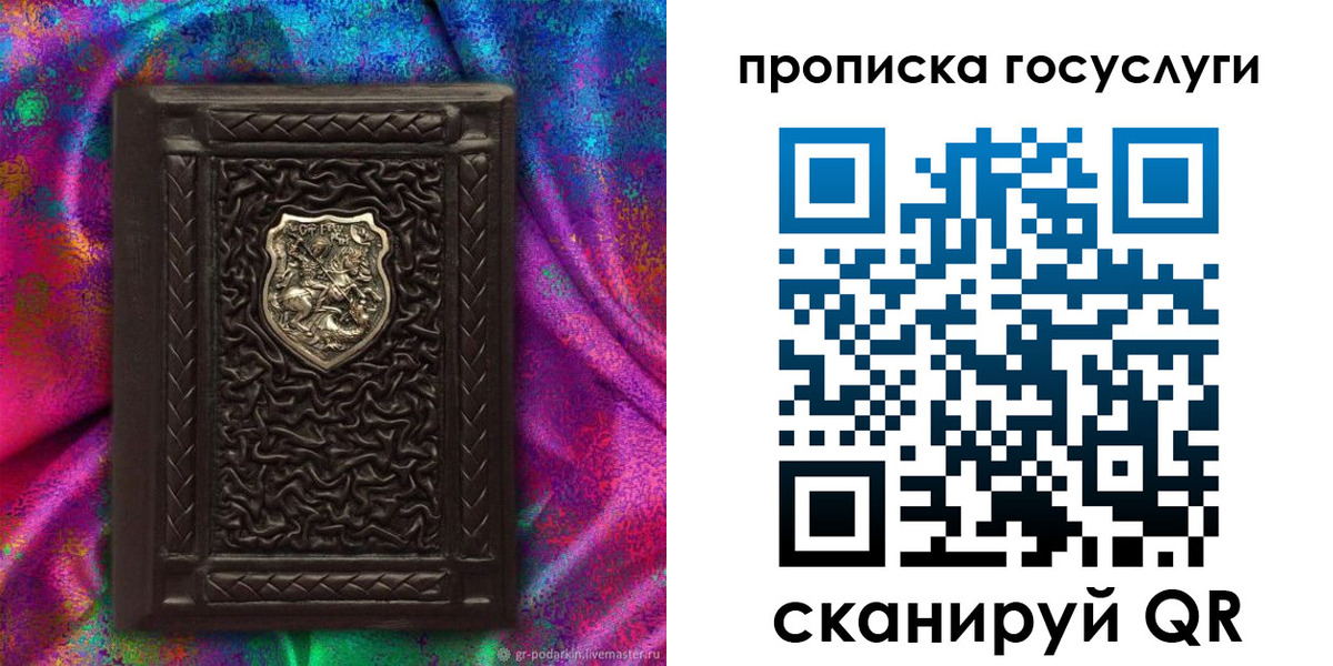 прописка ребенка в Валдае
